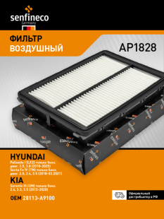 Фильтр воздушный AP1828 \28113A9100\SENFINECO    KIA Sorento 2.2-2.4 14-  (JS. A9428) (SAK. A-29400) фото 136055