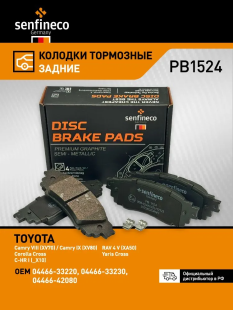 Колодки торм. зад. PB1524 \044660E070\SENFINECO    TOYOTA   (NIBK. PN1854) (TRW. GDB2183 \GDB4459) фото 137150