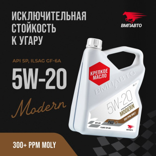 ВМП масло моторное  Modern 5w20 (GF-6A, SP), канистра 4л 9270 фото 127410