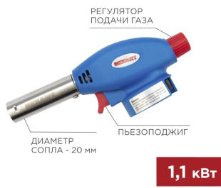 Газовая горелка-насадка GT-24 с пьезоподжигом REXANT, 12-0024 фото 134031