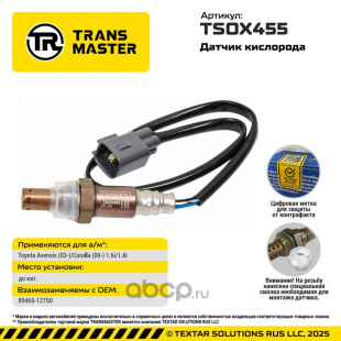 Датчик кислородный TSOX455 \93005\8946512750\TRANSMASTER    TOYOTA Avensis/Corolla (00-) до катал. фото 136553