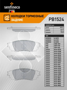Колодки торм. зад. PB1524 \044660E070\SENFINECO    TOYOTA   (NIBK. PN1854) (TRW. GDB2183 \GDB4459) фото 137151
