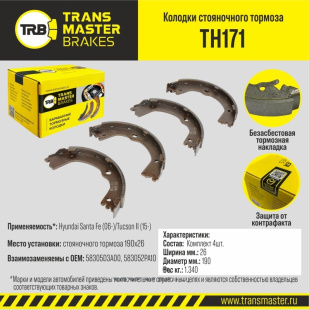 Колодки стояночного тормоза TH171 \58305D3A00\89655\TRANSMASTER   HYUNDAI  (NIBK. FN0697)  190x26 фото 125196