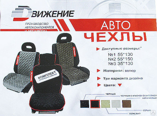 Накидки "Движение" №1 (широкое) компл. 2 шт. 55*130см., велюр, серы дв-22 фото 119064