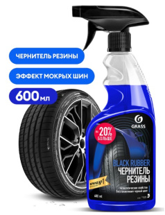 GRASS Чернитель шин "Black Rubber" (тригер) 600 мл (арт. 110384) фото 133183