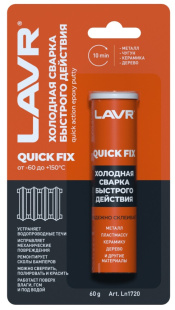 LAVR Холодная сварка Быстрого действия 60 гр   LN1720 фото 130980