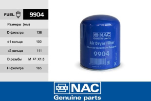 9904 \NAC\осушитель пневмосистемы\1891431   (SAK. AC-68010) (MANN. TB1394/6X, TB1396/6X)  M41X1.5 фото 129364