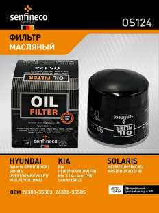 Фильтр масляный OS124 \2630011100\SENFINECO    HYUNDAI:KIA:MITSUBISHI:SUBARU  (MANN. W811/80) фото 137149