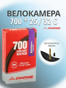 Камера CHAO YANG 26"x1.95/2.125 AV 48мм антипрокольная бутиловая 13238 фото 122859
