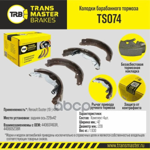 Колодки барабаные зад. TS074 \89791\440607493R\TRANSMASTER    RENAULT DUSTER  (NIBK. FN0673)  228x42 фото 128108