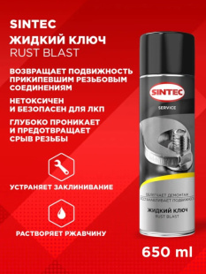 Sintec Жидкий ключ Rust Blast 650мл фото 135885