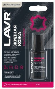 LAVR Жидкая кожа Дымчато-белый (20 мл) LN1791 АКЦИЯ -20% фото 131788