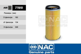 77891 \NAC\возд.\6001811600   (SAKURA. A-5631)  (MANN. CF16158)   KOMATSU, HITACHI фото 124339