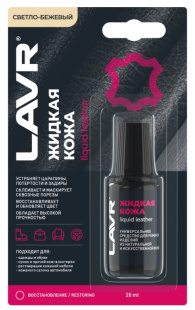 LAVR Жидкая кожа Светло-бежевый (20 мл) LN1797 АКЦИЯ -20% фото 131790