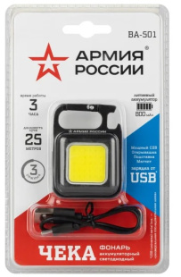 Фонарик светодиодный брелок АРМИЯ РОССИИ  BA-501 чека для ключей аккумуляторный черный фото 130763