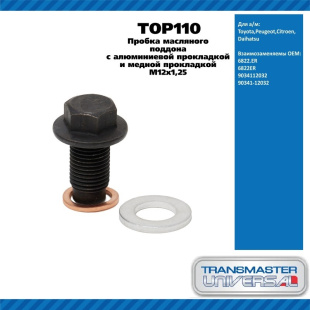 Болт сливной поддона TOP110 \92037\6822.ER\TRANSMASTER    TOYOTA ,Peugeot,Citroen  (M12x1,25x16,5) фото 128141