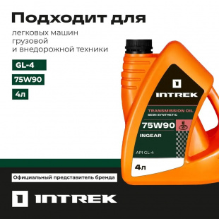 Масло трансмиссионное 75W90 GL-4 п/с INGEAR "INTREK" 4 л фото 123061