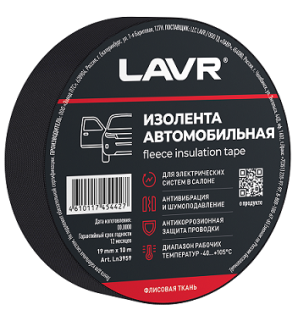 LAVR Изолента автомобильная (флисовая ткань) 19мм*10м Ln3959 фото 130829