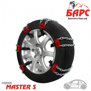 Браслеты противоскольжения БАРС Master S-6 135/60-185/65: Малолитражки фото 109870