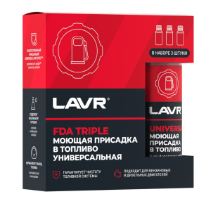 LAVR Моющая присадка в топливо Универсальная FDA TRIPLE (3 шт. в наборе) (360 мл) Ln9154  фото 136852