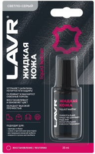LAVR Жидкая кожа Светло-серый (20 мл) LN1792 АКЦИЯ -20% фото 131505