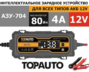 Автомат. зарядное устройство интеллектуальное ТОП АВТО АЗУ-704 (4А, для 12В АКБ до 80А-ч фото 129120
