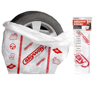 Мешки для хранения колес SKYWAY R-12-19 110*110 см (4шт)  S05901001 фото 86076
