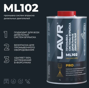 LAVR Промывка систем впрыска дизельных двигателей ML102 PROline, 1 л Ln2009  фото 126883