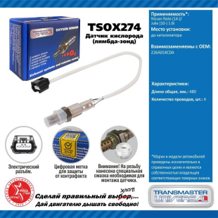 Датчик кислородный TSOX274 \91965\226A01KC0A\TRANSMASTER   NISSAN Note (14-)/Juke (10-) 1.6i до кат. фото 127994