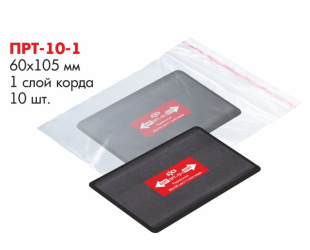 Пластырь ПРТ-10 (Пластырь с прослоечной резиной (термо)),  60х105 мм,1 слой корда (упак. 10 шт.) фото 137409