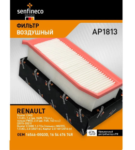 Фильтр воздушный AP1813 \165467674R\SENFINECO    RENAULT DUSTER/ЛАДА ВЕСТА  (MANN. C27029)  С УШКАМИ фото 134250