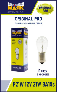 P21W 12V 21W BA15s ORIGINAL PRO "Маяк" OEM (уп-ка 10 шт.)  01213/10 (001003) фото 125228