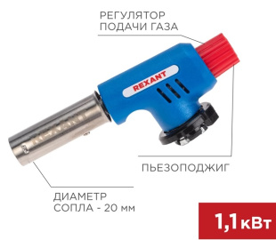 Газовая горелка-насадка GT-19 с пьезоподжигом REXANT, 12-0019 фото 134030