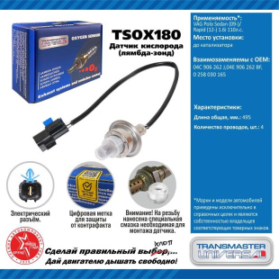 Датчик кислородный TSOX180 \91929\392102G150\TRANSMASTER    HYUNDAI /KIA Sorento (09-) 2.4i до кат. фото 127943