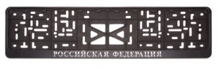 Рамка с защелкой серебро "Российская Федерация" (пластмасса) (Арт 112/1-РФ-с) рельеф. фото 89683