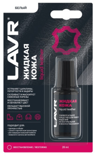 LAVR Жидкая кожа Белый (20 мл) LN1790 АКЦИЯ -20% фото 131496