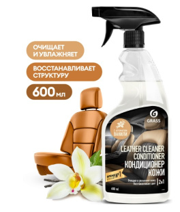GRASS Очиститель-кондиционер кожи "Leather Cleaner Conditioner"(флакон 600 мл)(арт.110402) АКЦИЯ-20% фото 136165