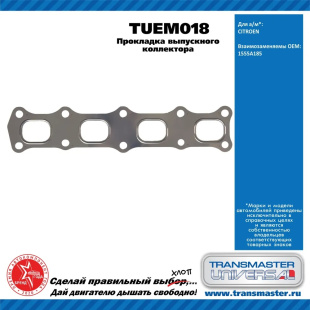 Прокладка выпускного коллектора TUEM018 \90626\1555A185\TRANSMASTER   MITSUBISHI ASX ,Lancer 1.8-2.0 фото 128927