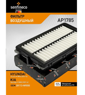 Фильтр воздушный AP1785 \28113N9000\SENFINECO    HYUNDAI Tucson 4  (SAK. A-29530) (MANN. C27079) фото 134533