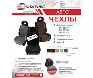 Накидки "Движение" №3 (узкое) компл. 2 шт. 35*130см., велюр, чёрный дв-30 фото 119066