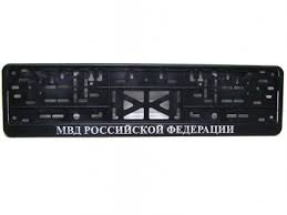 Рамка с защелкой серебро "МВД" (пластмасса) (Арт 012) рельеф. фото 90117