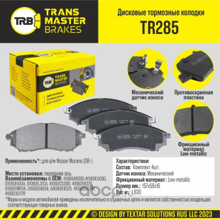 Колодки торм. перед. TR285 \91067\41060EB325\TRANSMASTER   NISSAN  (PN2444) (TRW. GDB3392) фото 127093