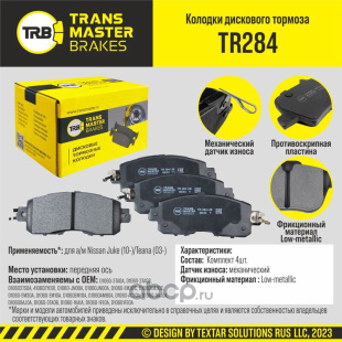 Колодки торм. перед. TR284 \91066\D10603TA0A\TRANSMASTER   Nissan (PN2807)  (TRW. GDB7906) фото 127092