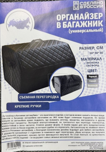 Органайзер-Кейс, длина 53см, экокожа стеганный, цв. черный фото 131672