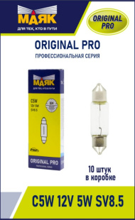 C5W 12V 5W SV8.5 (36мм) ORIGINAL PRO "Маяк" OEM (уп-ка 10 шт.) 01205С(36)/10 (001010) фото 125224