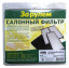 Фильтр салонный ZR.CF 23 KIA  ЗА РУЛЕМ