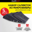 Набор салфеток из микрофибры для комплесного ухода ClimArt "Combo Clean" 30х30 (5 шт.) CLA00741