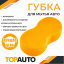 Губка 50х110х210 мм для мытья автомобилей "Восьмерка"