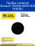 Заглушка ГБЦ малая TEB282 \93107\6001543014\TRANSMASTER    RENAULT  D42.5mm