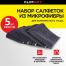 Набор салфеток из микрофибры для комплесного ухода ClimArt "Combo Clean" 30х30 (5 шт.) CLA00741